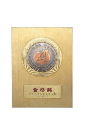 The highest award for the 1992 National Domestic Product Exhibition and Sales Event