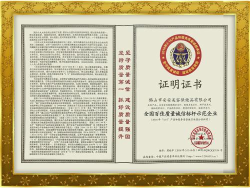 2018 National Top 100 Quality and Integrity Benchmark Demonstration Enterprises