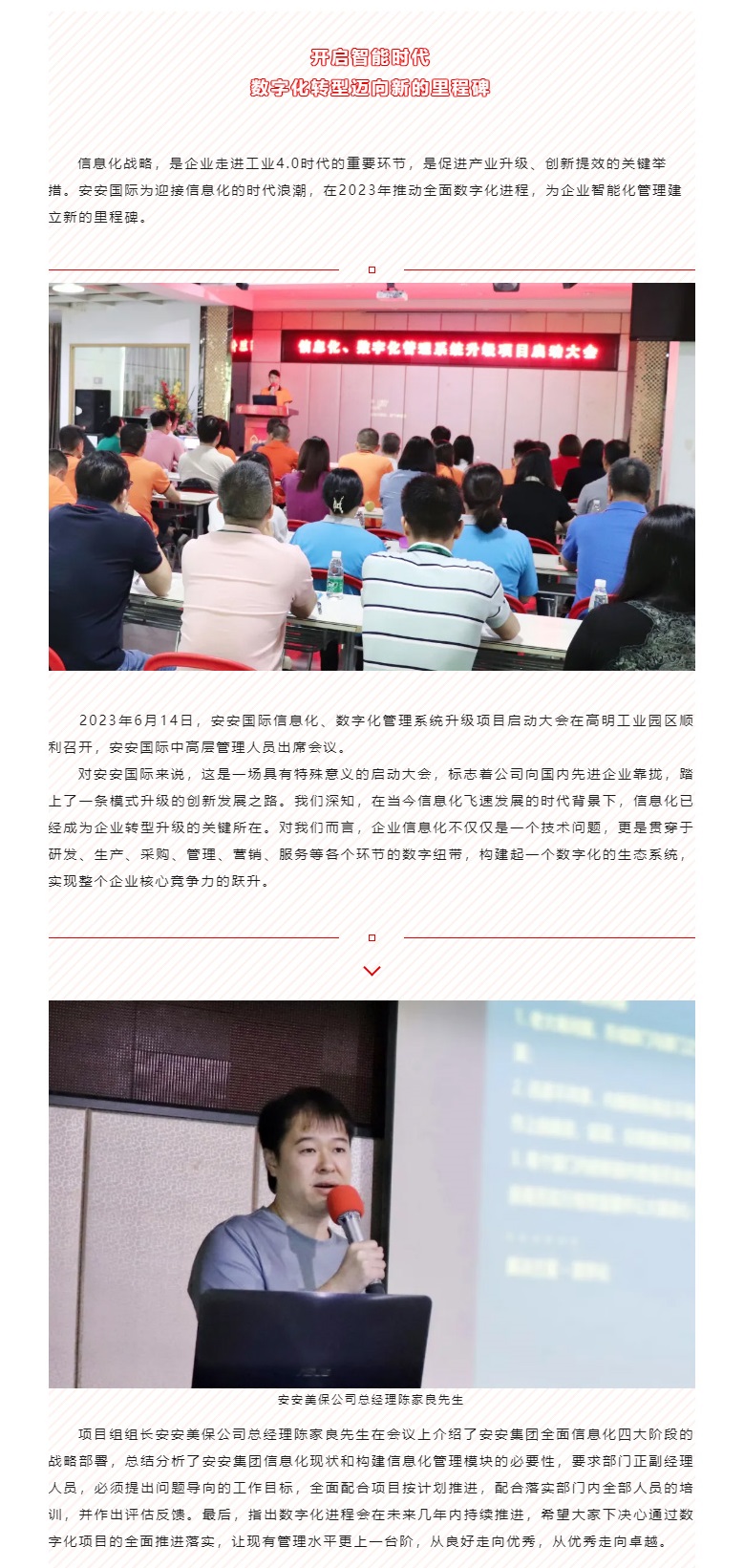 开启智能时期，数字化转型迈向新的里程碑_01.jpg