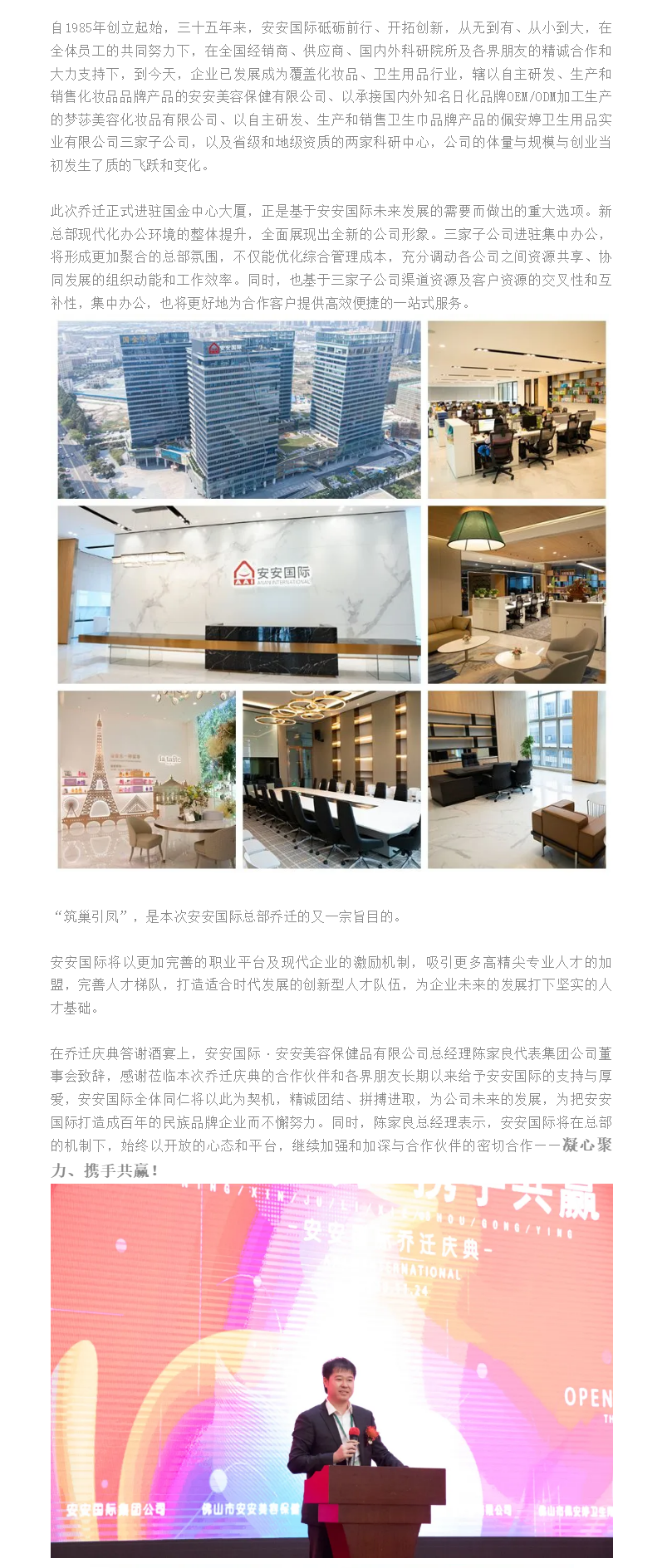 筑巢引凤、凝心聚力、携手共赢、迈向将来 ——腾博官网诚信为本国际总部乔迁庆典 - 副本.png