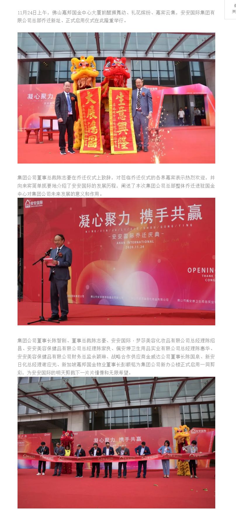 筑巢引凤、凝心聚力、携手共赢、迈向将来 ——腾博官网诚信为本国际总部乔迁庆典.png