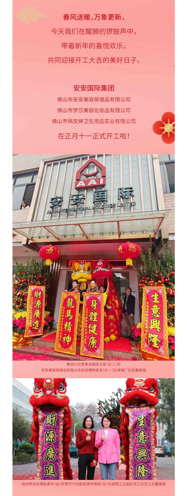 龙腾狮跃，共铸鲜丽将来！2_02.jpg